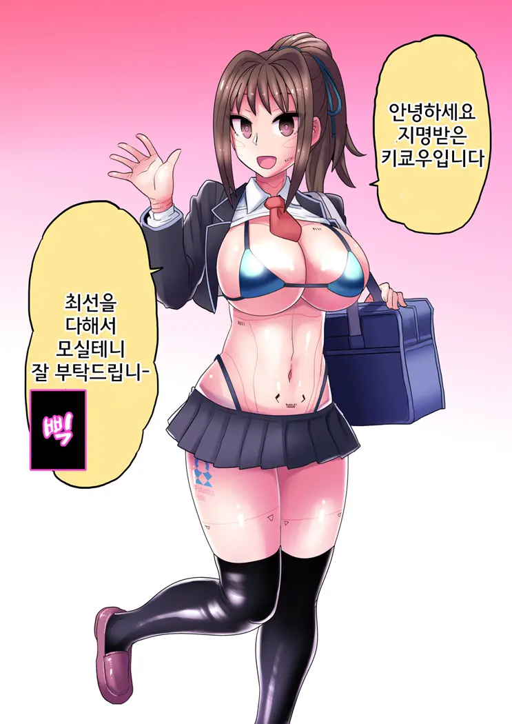Cool Bishoujo Remodeling
